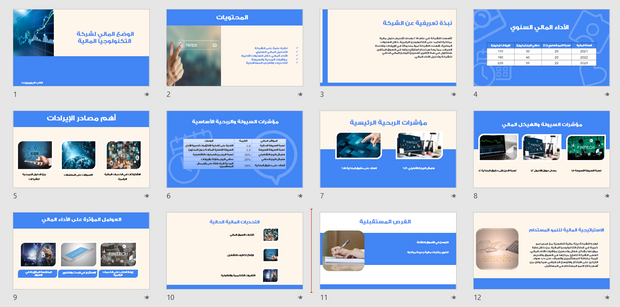 عرض تقديمي -التعريف بشركة التكنولوجيا المالية - 14شريحة