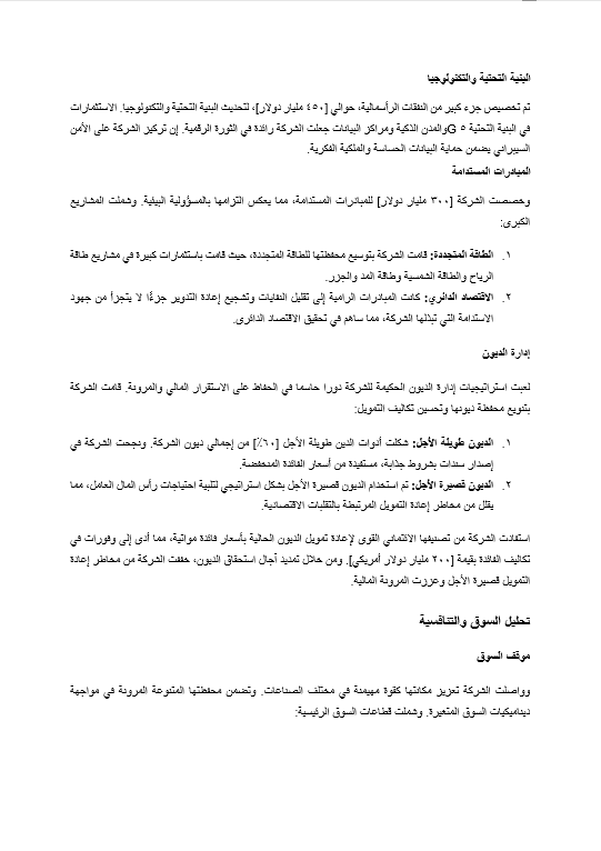 قالب وورد التحليل المالي الشامل