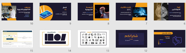 قالب عرض تقديمي بوربوينت السيرة ذاتية لخبير الابتكار التكنولوجي -15 شريحة
