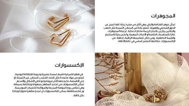 عرض تقديمي  -بريق الأعمال: كيف تقود المجوهرات ثورة الابتكار؟   - 38 شريحة