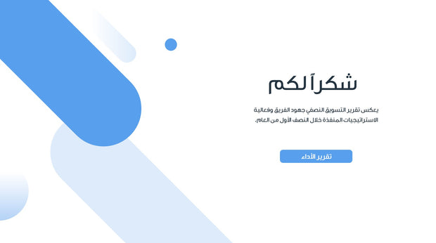 قالب عرض تقديمي بوربوينت عرض تقييم الأداء النصف سنوي -7 شريحة