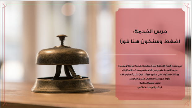 عرض تقديمي- التعريف بخدمات الفنادق - 40 شريحة