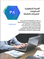 قالب عرض تقديمي بوربوينت حلول تكنولوجيا المعلومات للشركات الناشئة -31 شريحة