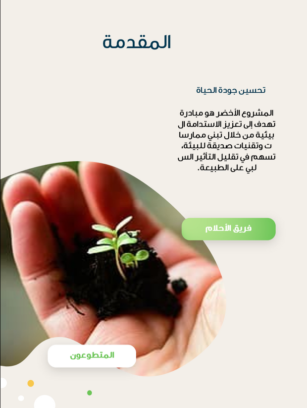 قالب عرض تقديمي بوربوينت المشروع الأخضر -26 شريحة
