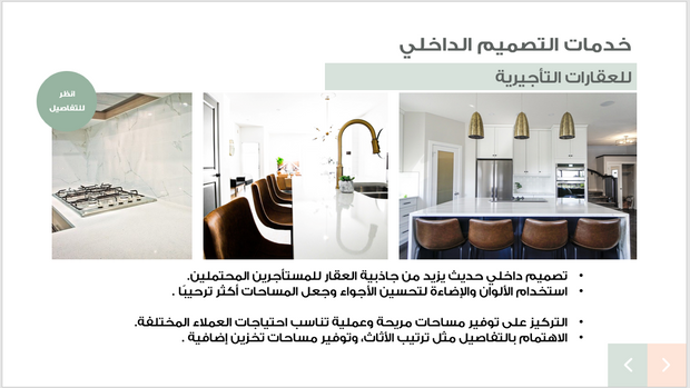 عرض تقديمي -شركة الاستثمار العقاري - 40 شريحة
