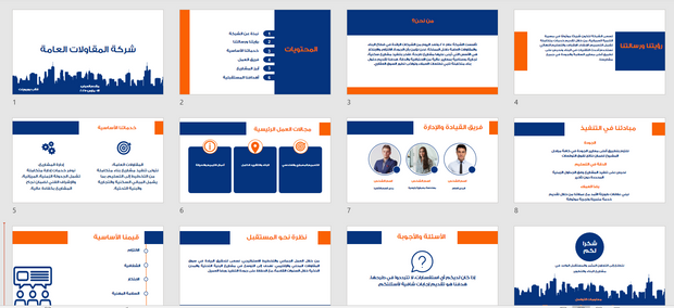 عرض تقديمي - شركة المقاولات العامة -12 شريحة