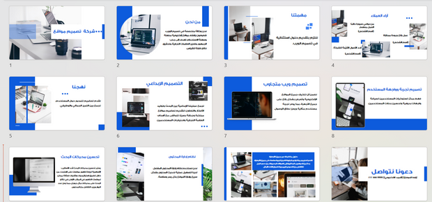 عرض تقديمي -شركة تصميم مواقع-12 شريحة