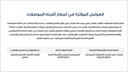 عرض تقديمي-صناعة اشباه الموصلات-30 شريحة