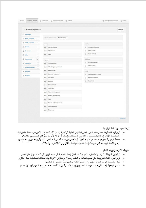 قالب وورد دليل المستخدم الشامل للبرامج المالية