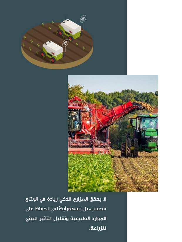 قالب عرض تقديمي عرض الزراعة الذكية -26 شرائح
