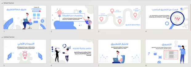 عرض تقديمي -شركة تطوير التطبيقات - 10 شرائح