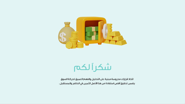 قالب عرض تقديمي بوربوينت عرض التعريف بشركة استثمار للذهب -7 شريحة