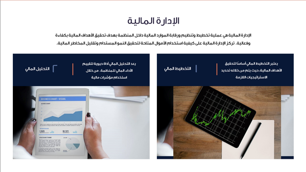 قالب عرض تقديمي بوربوينت الإدارة المالية -36 شريحة