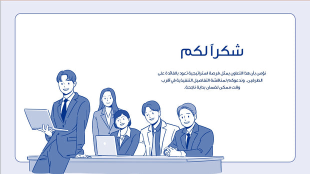 قالب عرض تقديمي بوربوينت عرض خطة عمل مقترح التعاون التجاري - 7شريحة