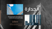 قالب عرض تقديمي بوربوينت شركة متخصصة في بناء ناطحات سحاب -41 شريحة