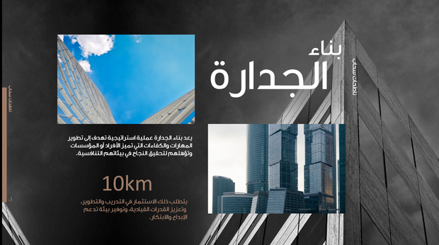 قالب عرض تقديمي بوربوينت شركة متخصصة في بناء ناطحات سحاب -41 شريحة