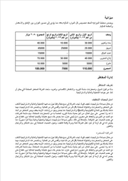 قالب وورد خطة عمل الشركة