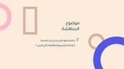 قالب بوربوينت - اجتماع فريق 10 شرائح