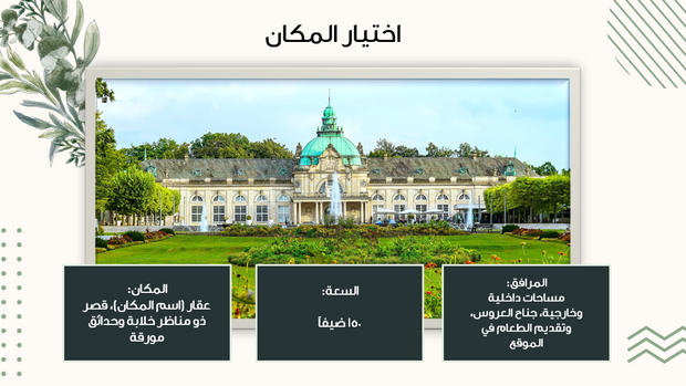 عرض تقديمي - 15 شريحة - شركة تنظيم حفلات
