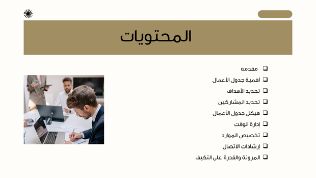 قالب بوربوينت - جدول الاعمال- 15 شريحة