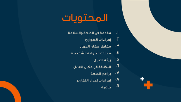 قالب بوربوينت للتوجيه بشأن الصحة والسلامة للموظفين -15 سلايد