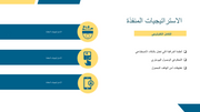قالب بوربوينت - تحليل السوق و المبيعات - 22 شريحة