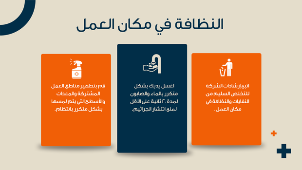 قالب بوربوينت للتوجيه بشأن الصحة والسلامة للموظفين -15 سلايد