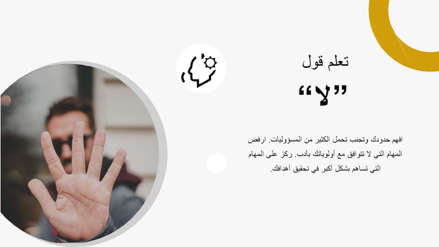 ملف بوربوينت 12 سلايد لتعلم ادارة الوقت