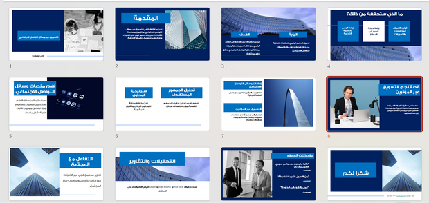 عرض تقديمي - شركة التسويق عبر وسائل التواصل الاجتماعي - 14 شريحة