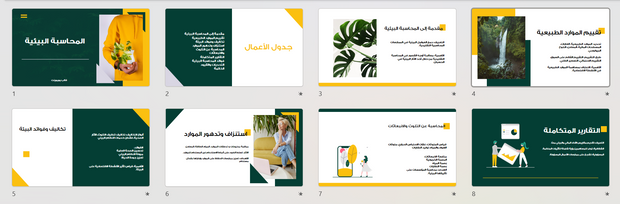 عرض تقديمي -المحاسبة البيئية - 14 شريحة