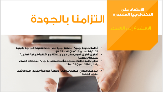 عرض تقديمي-شركة الدفع عبر الجوال-40 شريحة