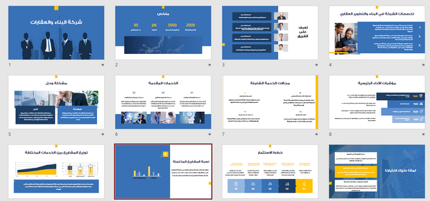 عرض تقديمي-شركة البناء والعقارات-13 شريحة