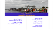 عرض تقديمي -النقل بالشاحنات-35 شريحة