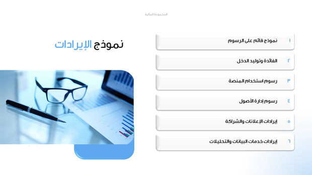 قالب عرض تقديمي بوربوينت عرض المجموعة المالية -14 شريحة