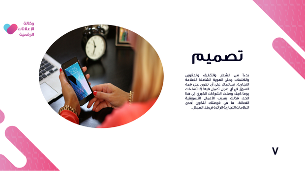 قالب بوربوينت وكالة الإعلانات الرقمية - شريحة عرض عن تصميم الإعلانات الرقمية.