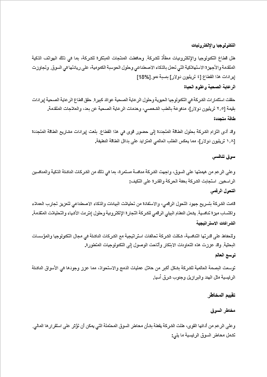 قالب وورد التحليل المالي الشامل