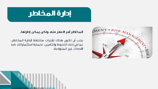 قالب بوربوينت إدارة الموارد المالية الاحترافية –  شريحة عن إدارة المخاطر.