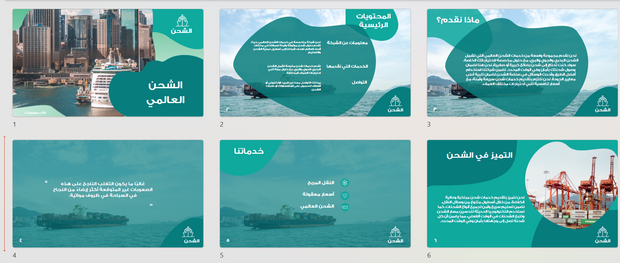 عرض تقديمي-شركة الشحن العالمي - 15 شريحة