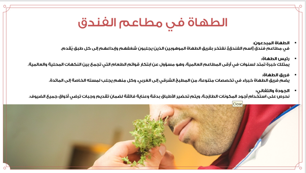 عرض تقديمي- التعريف بخدمات الفنادق - 40 شريحة