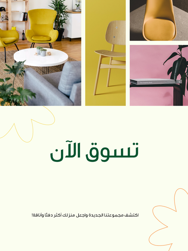 عرض تقديمي لمنتجات تصميم الديكور الداخلي - 21 شريحة