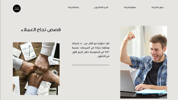    قالب بوربوينت - عرض المبيعات (21 شريحة)