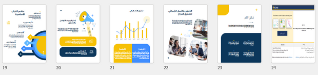 عرض تقديمي _ لعرض مشاريع الأعمال _ 24 شريحة