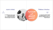 عرض تقديمي- خدمات التسويق الرقمي - 74 شريحة