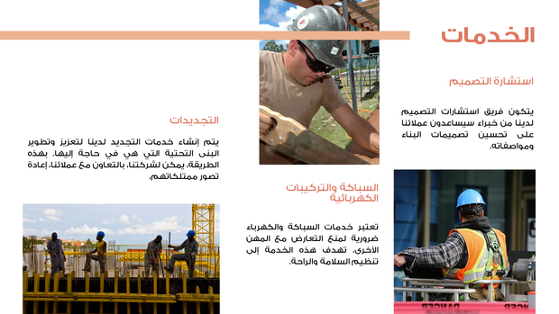 قالب بوربوينت ملف شركة بناء - شريحة عرض عن الخدمات.