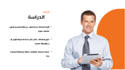 قالب بوربوينت جدول المهام-  شريحة عرض عن الدراسة.