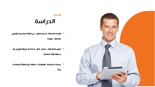قالب بوربوينت جدول المهام-  شريحة عرض عن الدراسة.