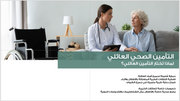 عرض تقديمي -شركة التأمين - 41 شريحة