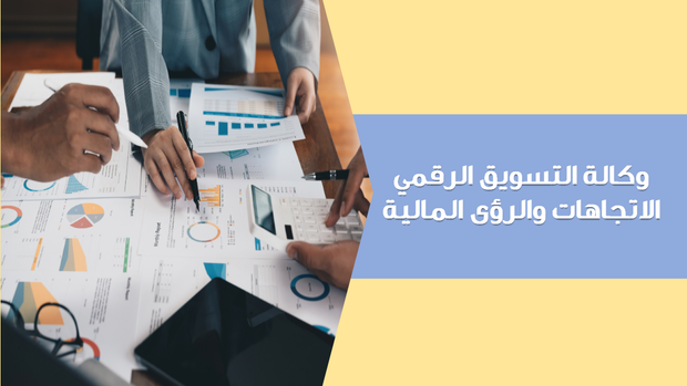 قالب بوربوينت - الهوية التجارية - بروفايل للشركة، التعريف و الاتجاهات و الرؤى المالية  - 13 شريحة