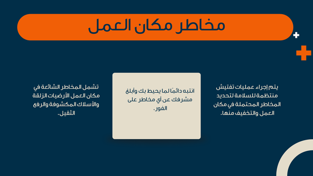 قالب بوربوينت للتوجيه بشأن الصحة والسلامة للموظفين -15 سلايد