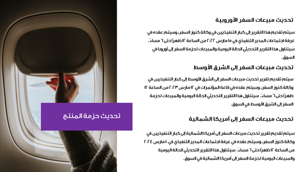 عرض تقديمي بوربوينت - 16 شريحة - وكالة سياحة و سفر  وعروض الطيران